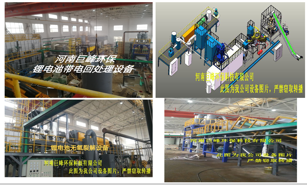 帶電鋰電池物理分選破碎工藝.png 帶電鋰電池物理分選破碎工藝.png