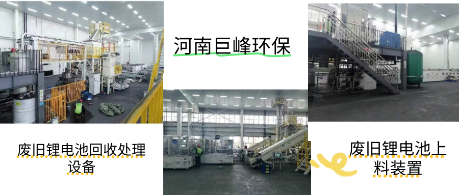 廢舊鋰電池回收處理設(shè)備 廢舊鋰電池回收處理設(shè)備