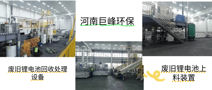 廢舊鋰電池回收處理設(shè)備
